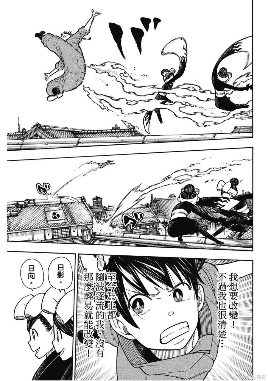 《炎炎之消防队》第20卷 第44页
