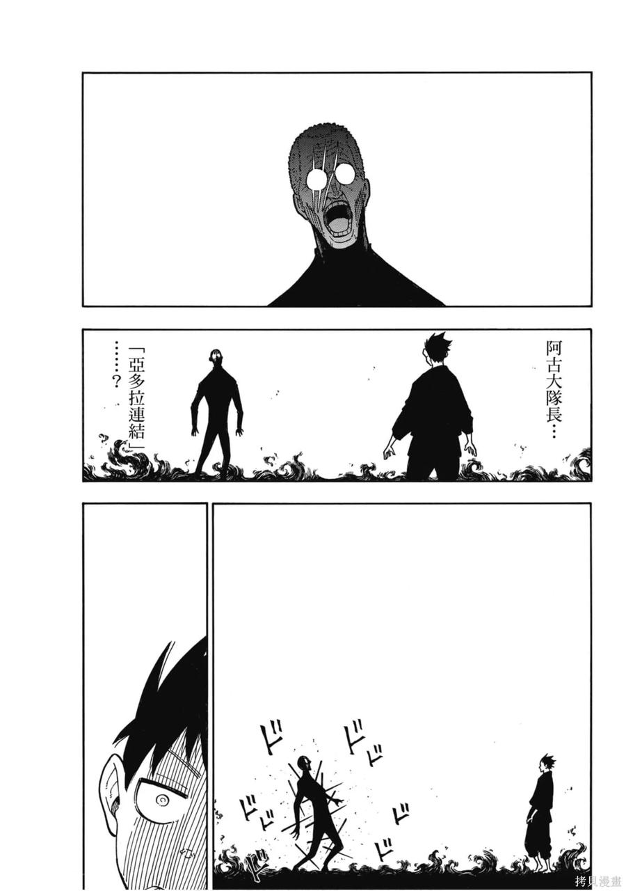 《炎炎之消防队》第20卷 第114页