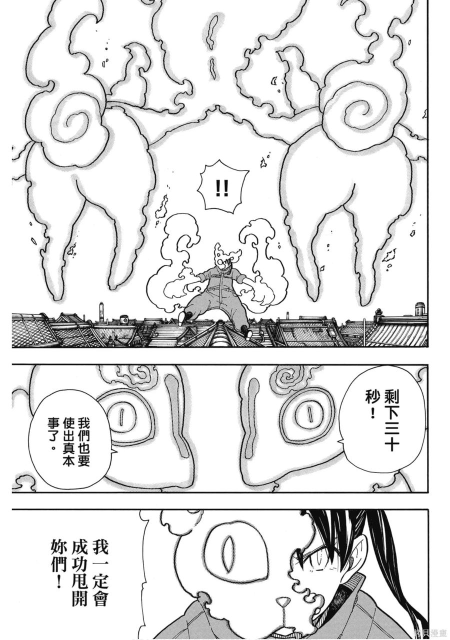 《炎炎之消防队》第20卷 第46页