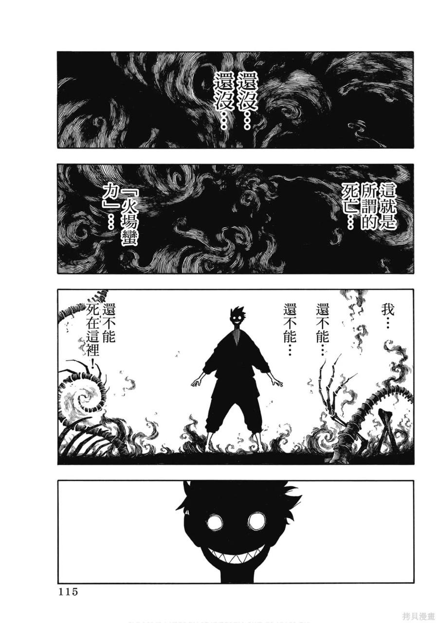 《炎炎之消防队》第20卷 第116页
