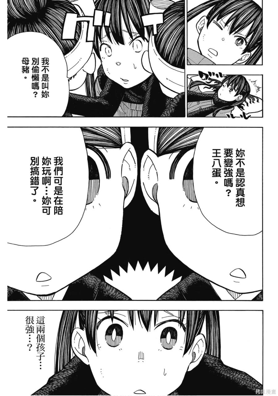 《炎炎之消防队》第20卷 第26页