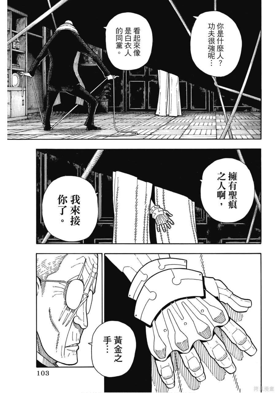 《炎炎之消防队》第20卷 第104页