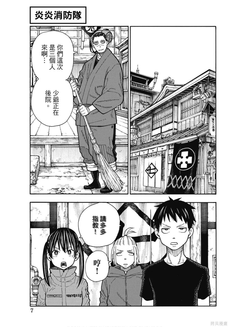 《炎炎之消防队》第20卷 第8页