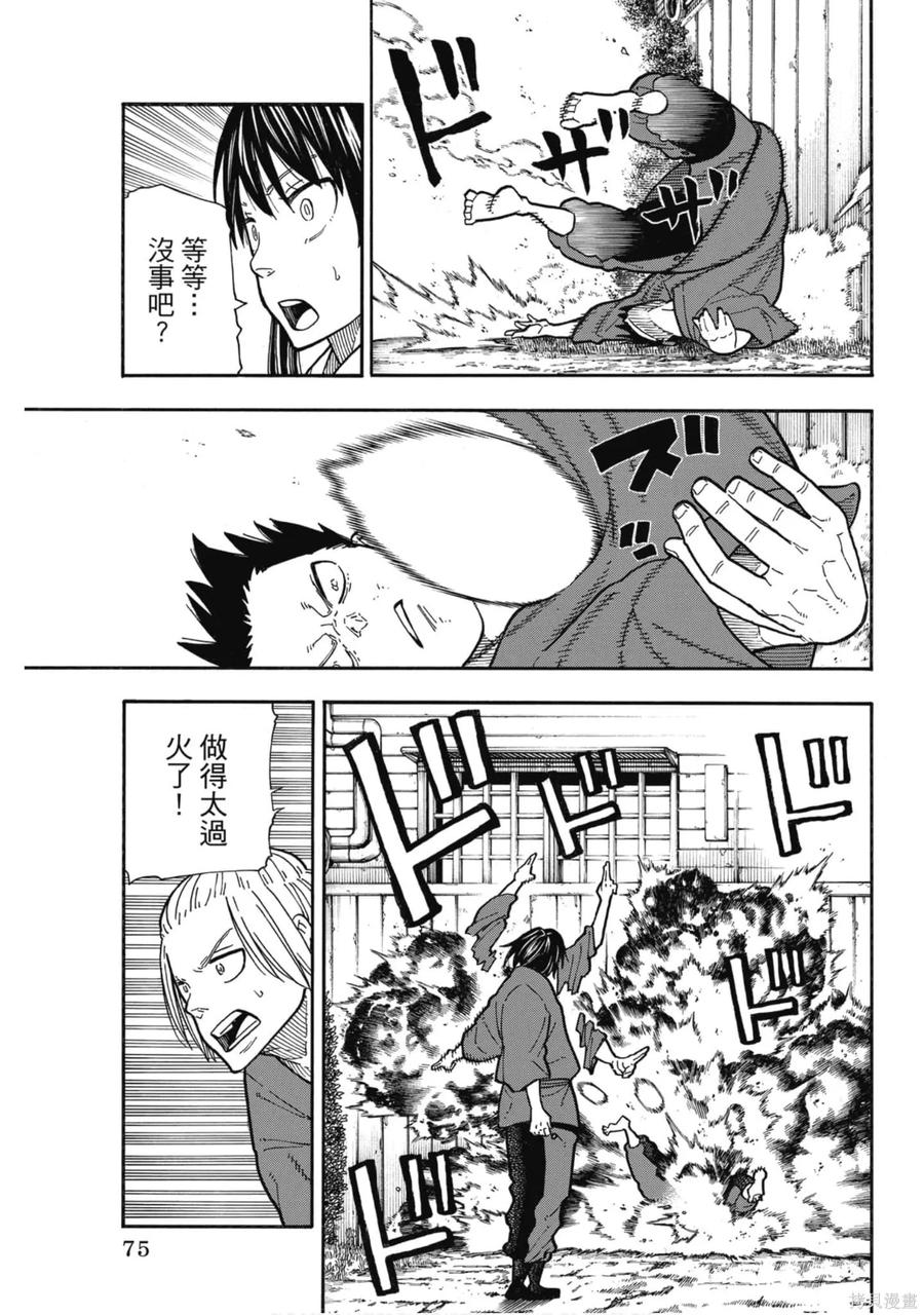 《炎炎之消防队》第20卷 第76页