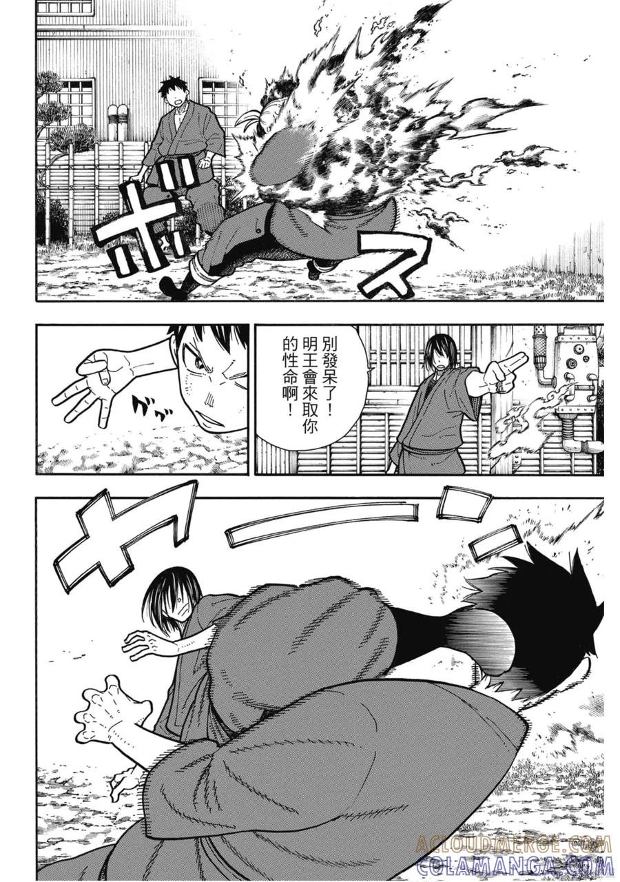 《炎炎之消防队》第20卷 第81页