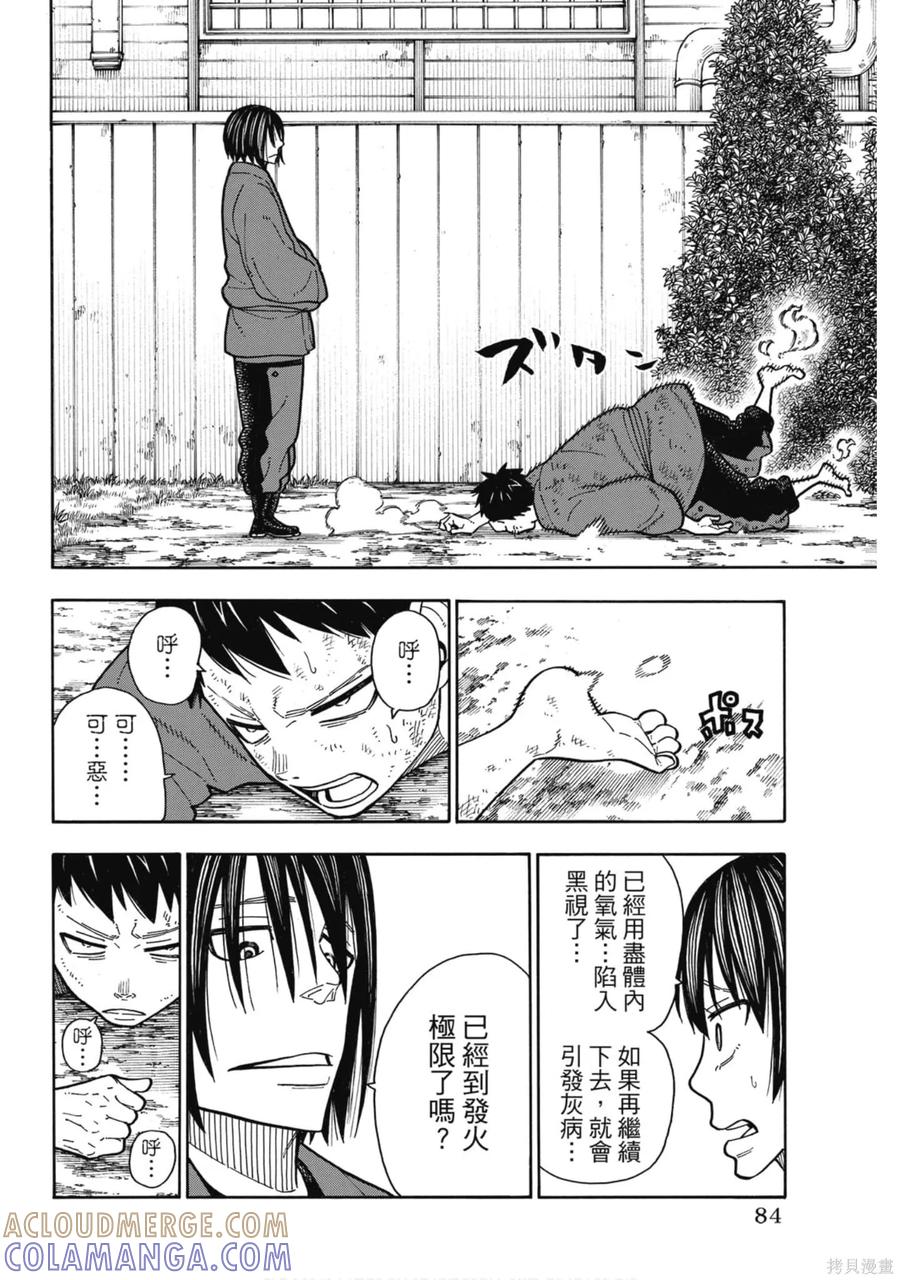《炎炎之消防队》第20卷 第85页