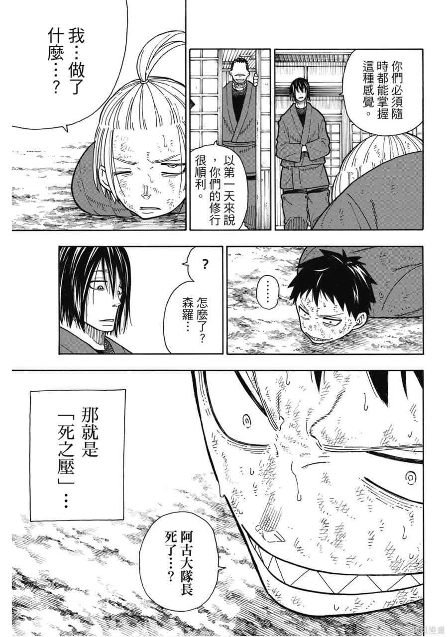 《炎炎之消防队》第20卷 第118页