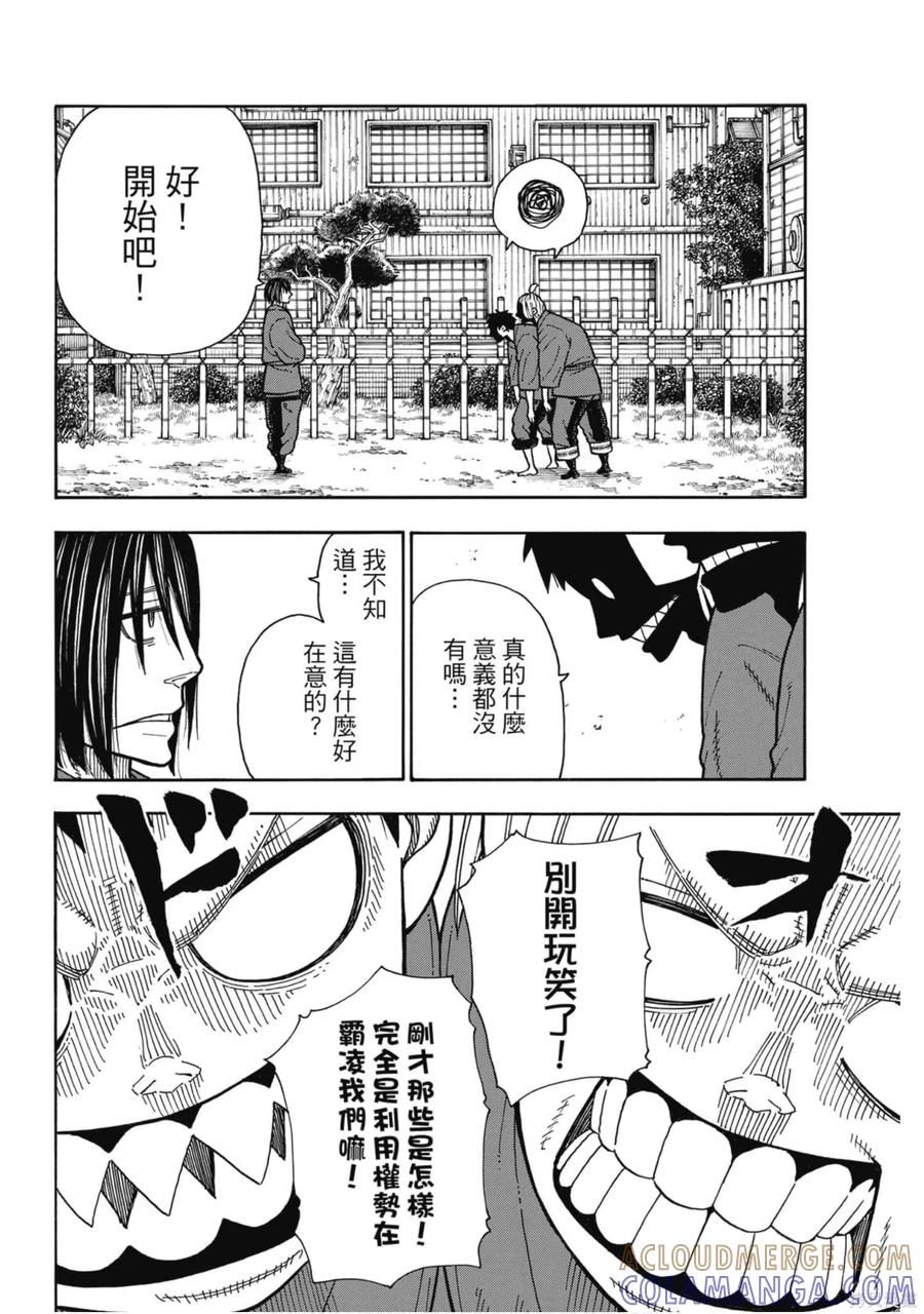 《炎炎之消防队》第20卷 第73页