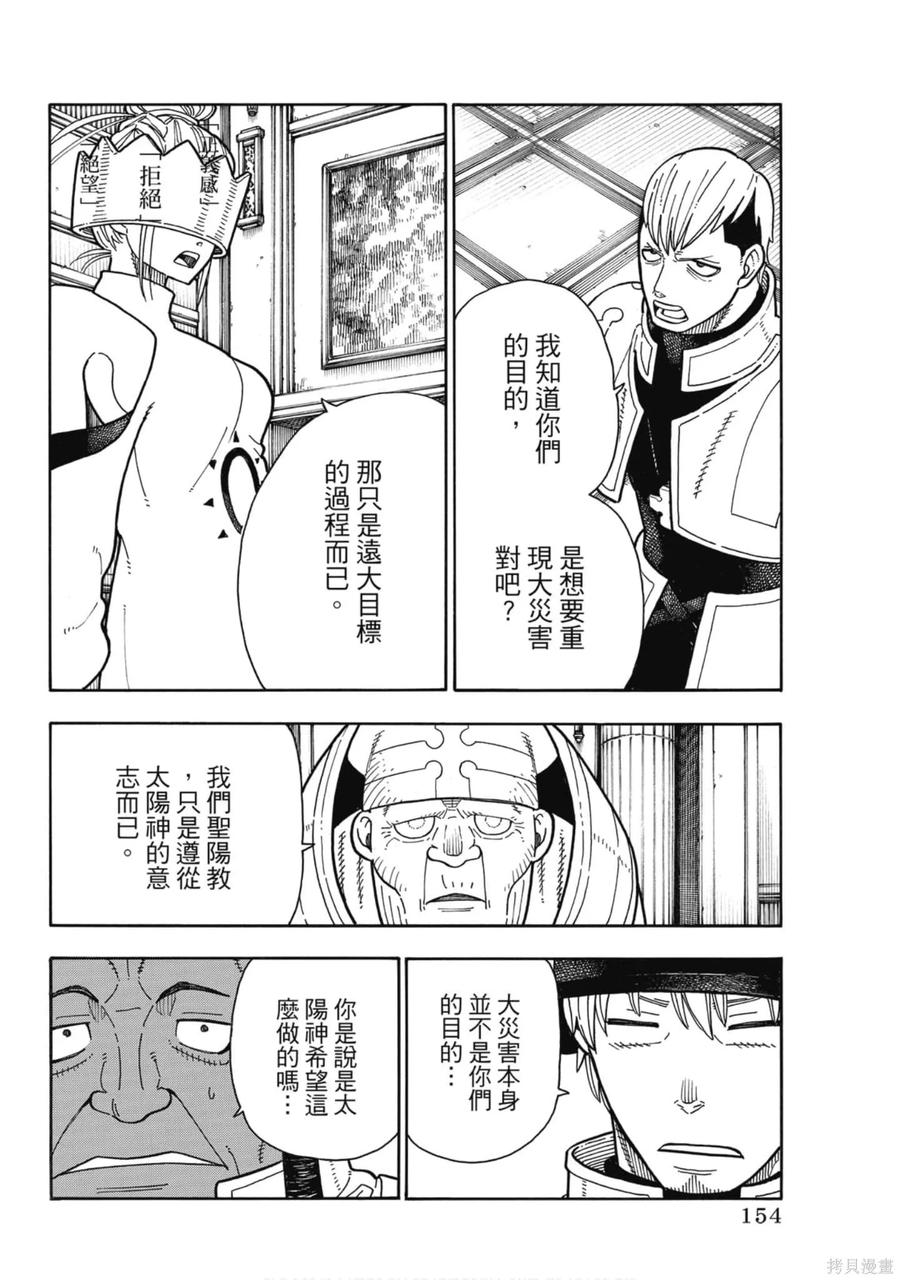 《炎炎之消防队》第20卷 第155页