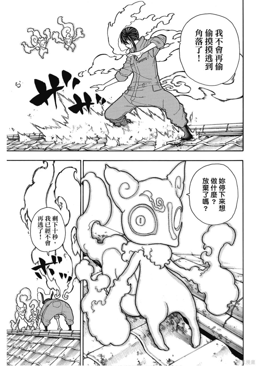 《炎炎之消防队》第20卷 第60页