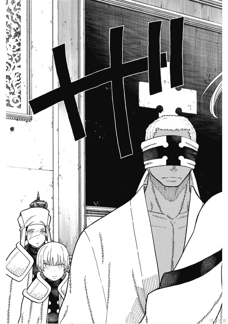 《炎炎之消防队》第20卷 第144页
