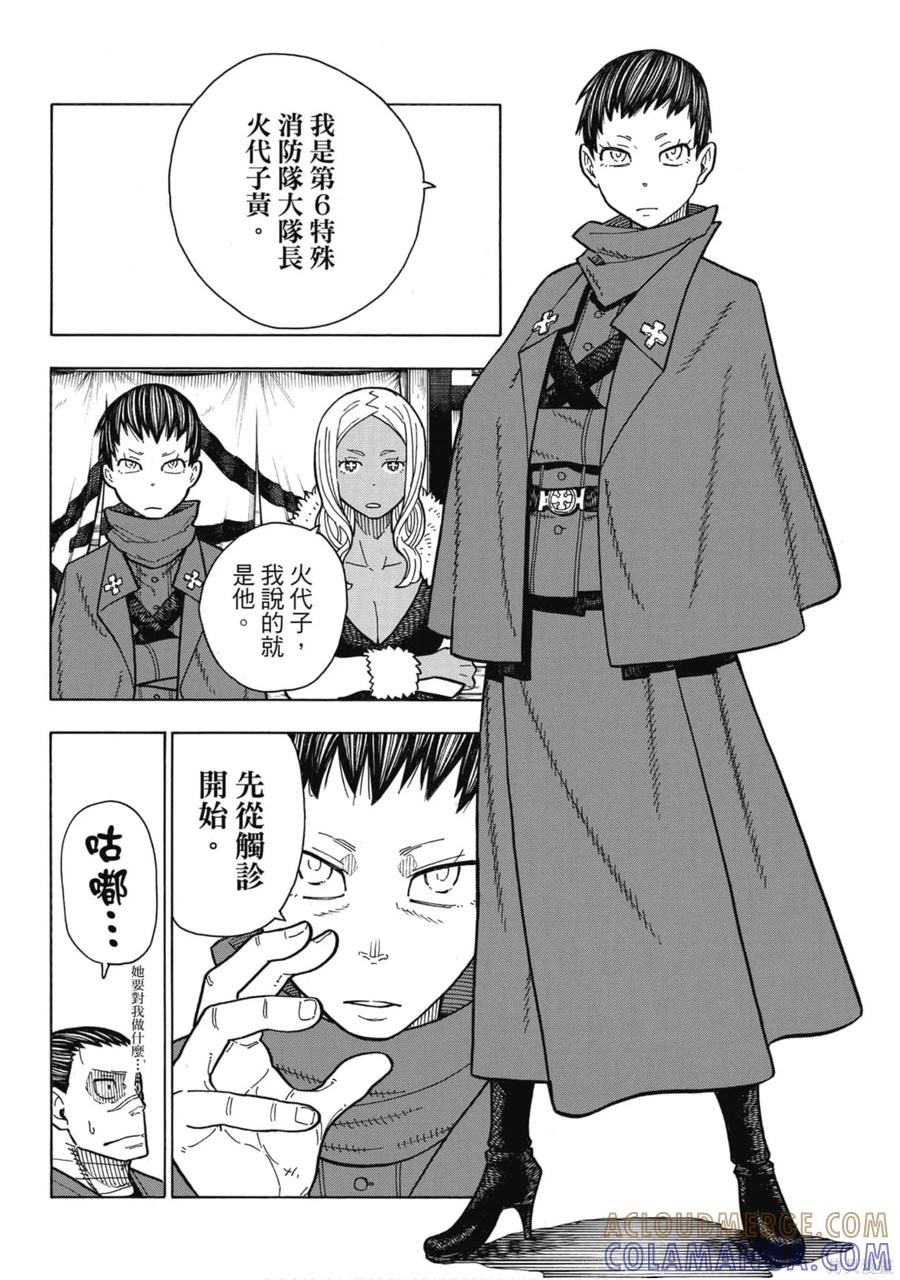 《炎炎之消防队》第20卷 第17页