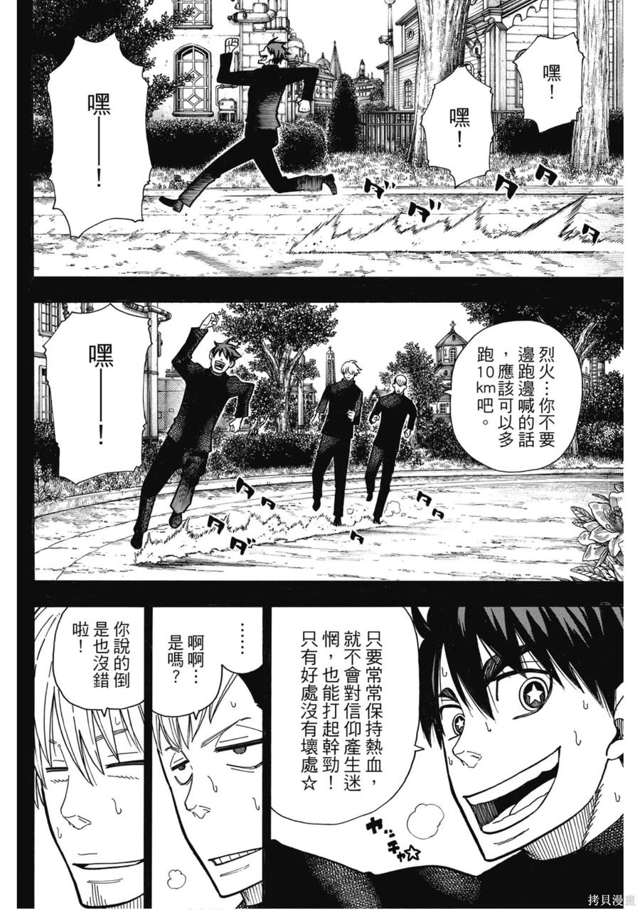 《炎炎之消防队》第20卷 第131页