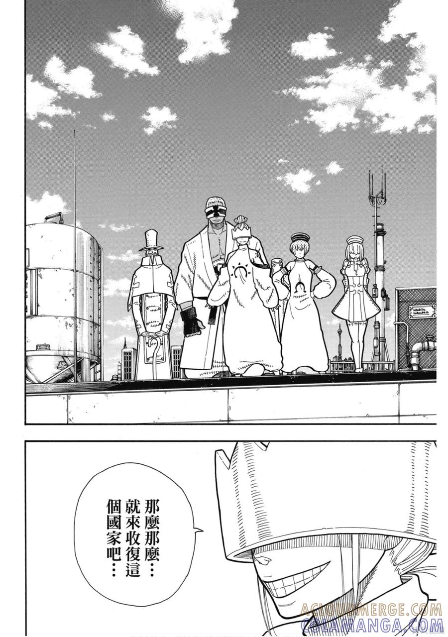 《炎炎之消防队》第20卷 第125页