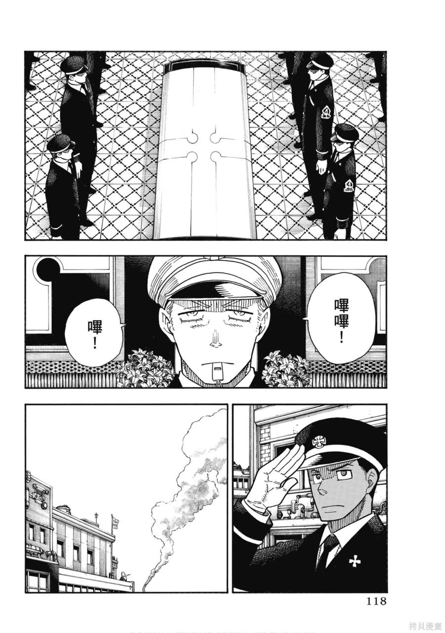 《炎炎之消防队》第20卷 第119页