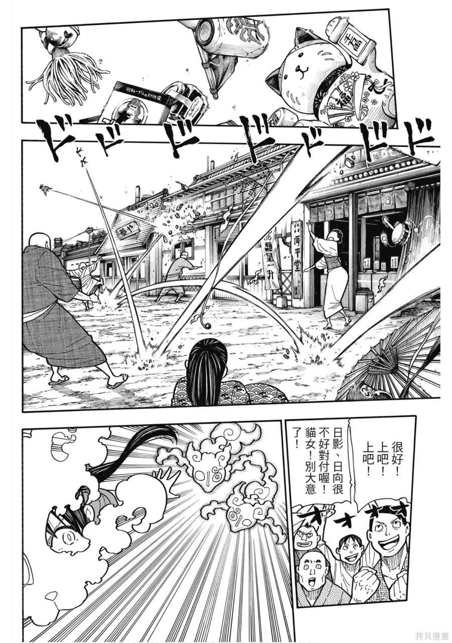 《炎炎之消防队》第20卷 第51页