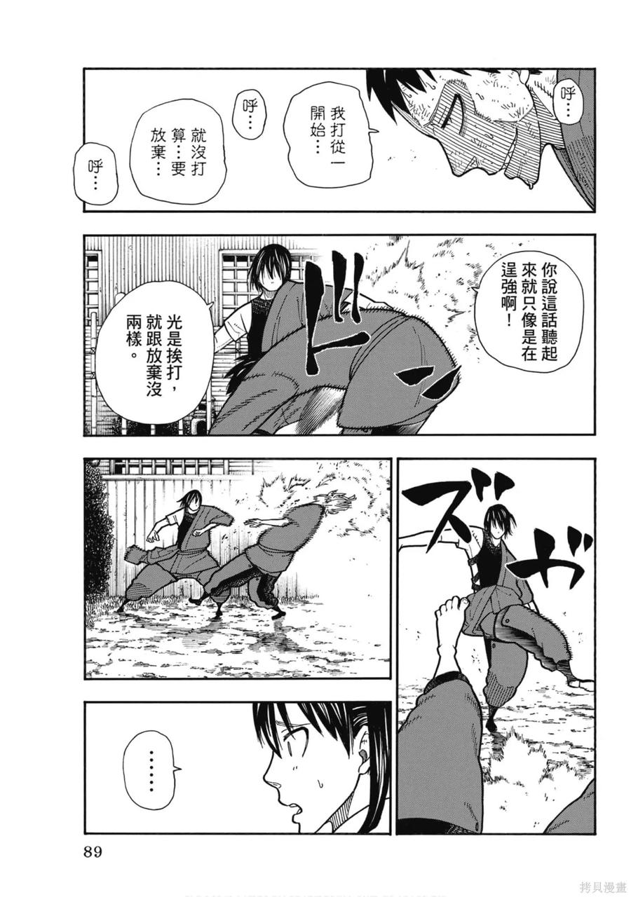 《炎炎之消防队》第20卷 第90页
