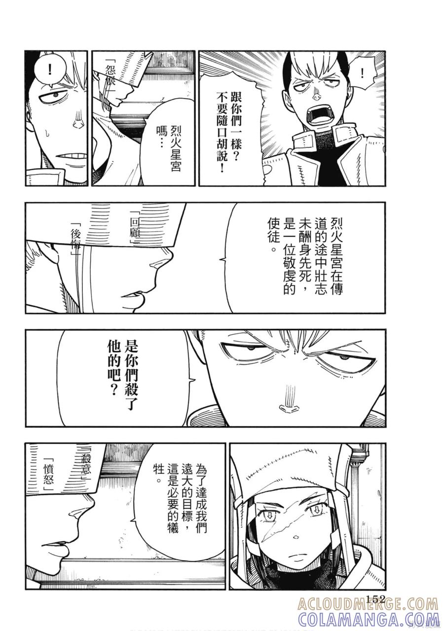 《炎炎之消防队》第20卷 第153页