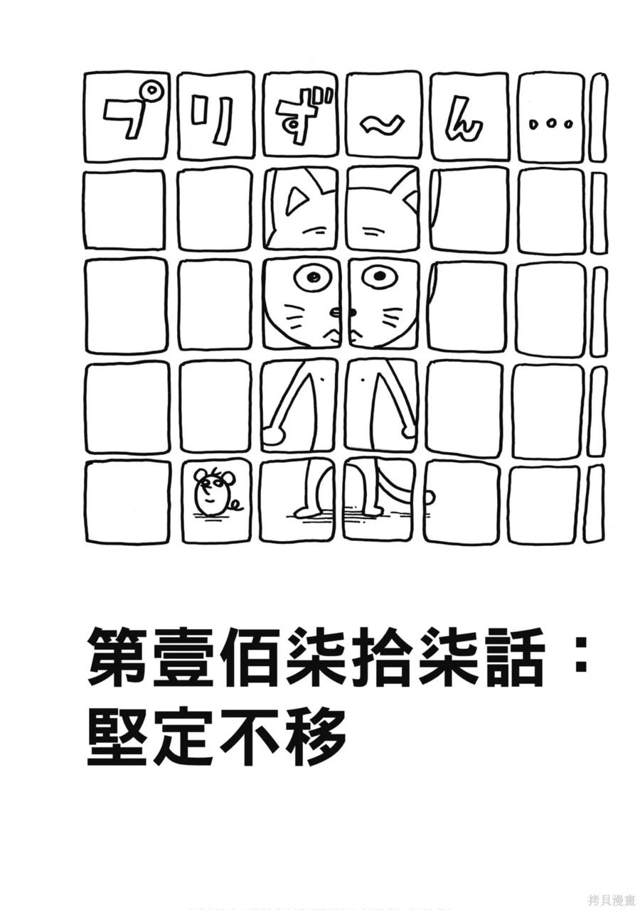 《炎炎之消防队》第20卷 第168页