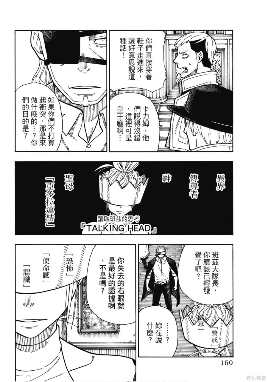 《炎炎之消防队》第20卷 第151页