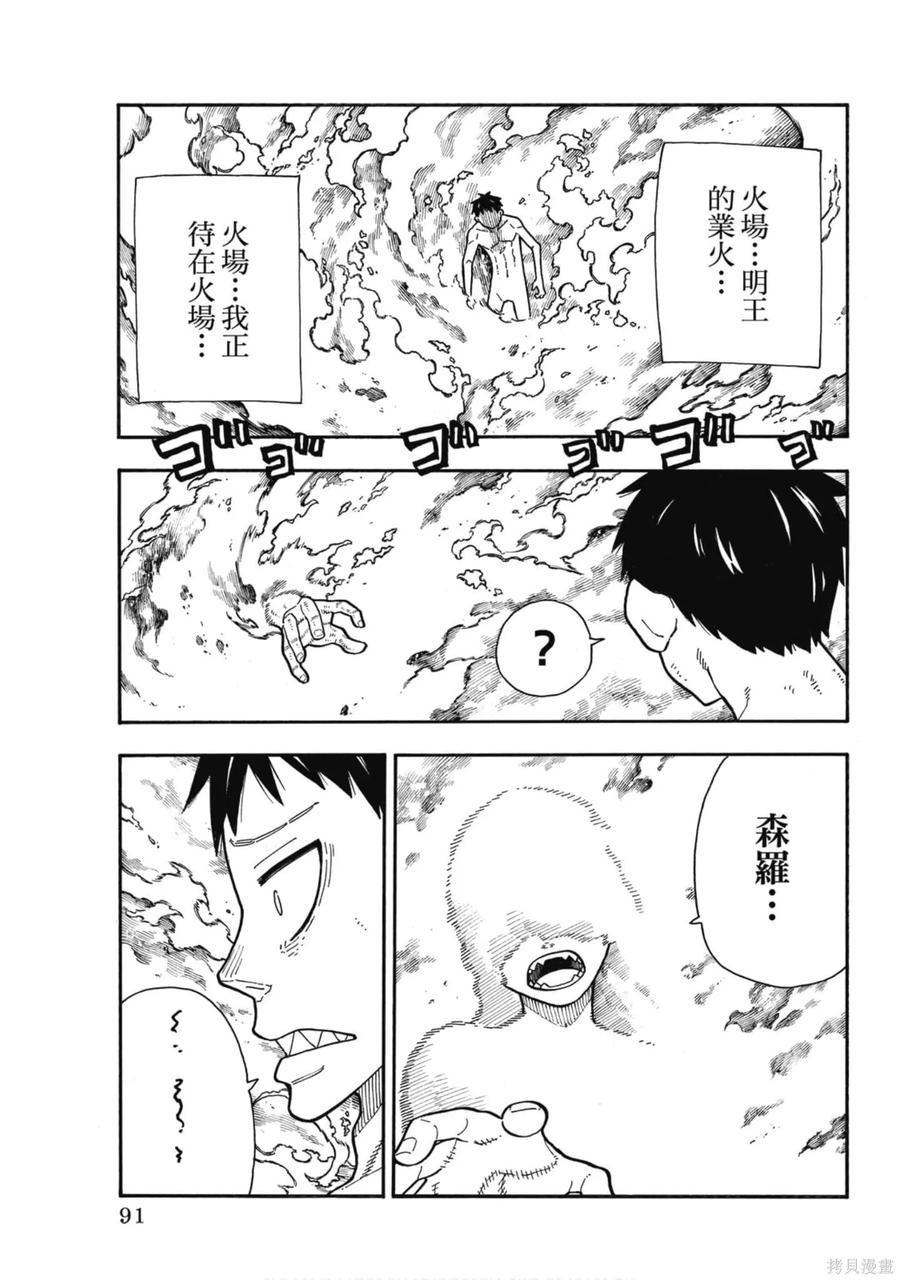 《炎炎之消防队》第20卷 第92页