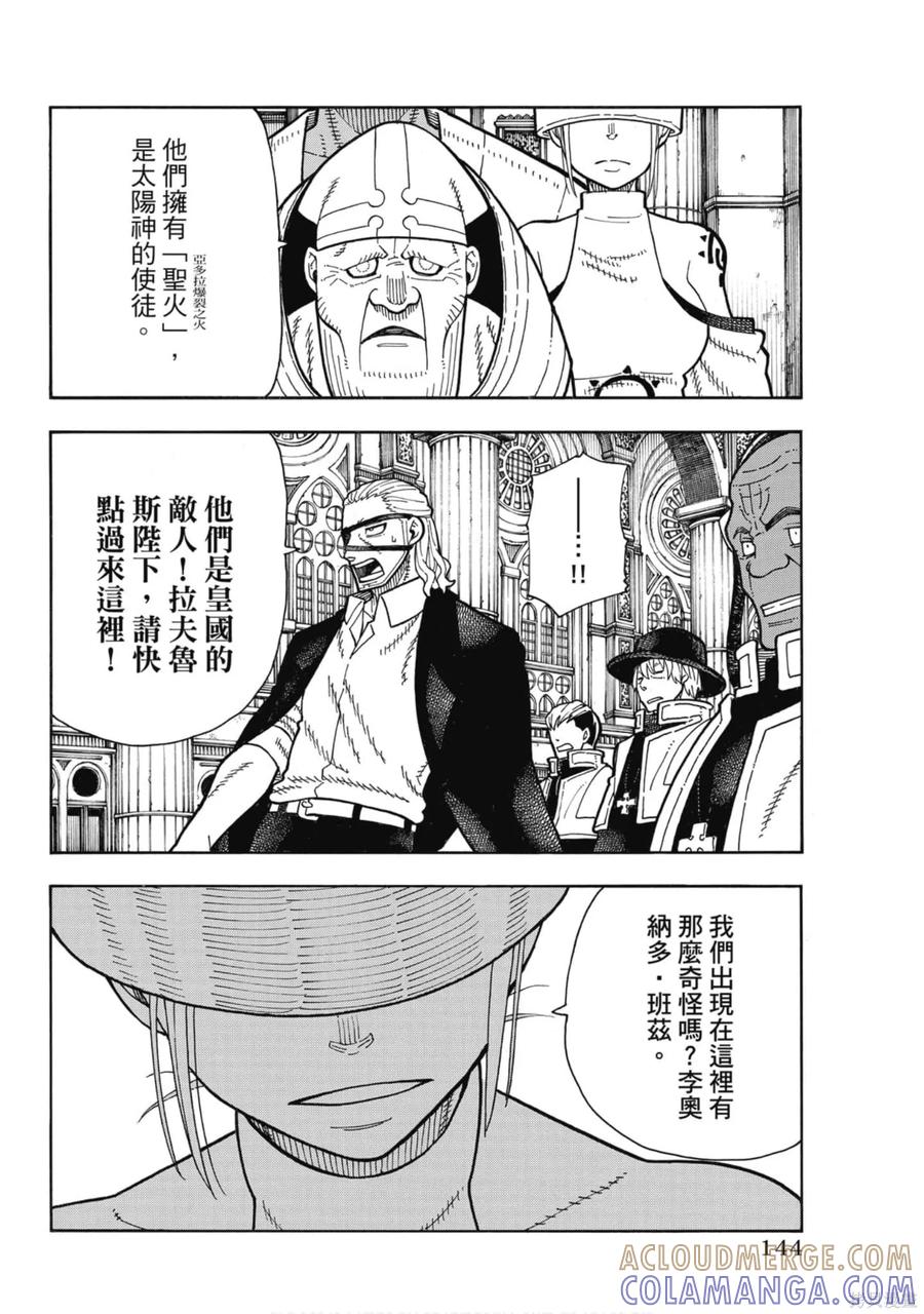 《炎炎之消防队》第20卷 第145页
