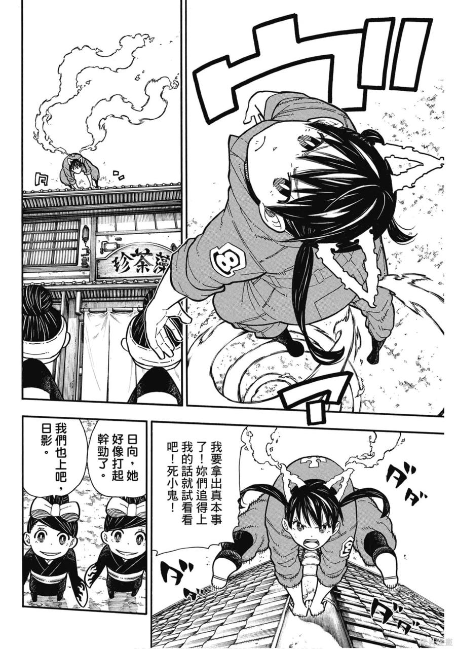 《炎炎之消防队》第20卷 第31页