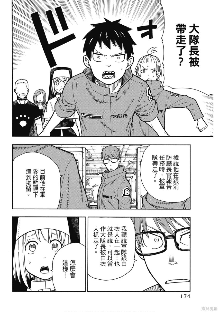 《炎炎之消防队》第20卷 第175页