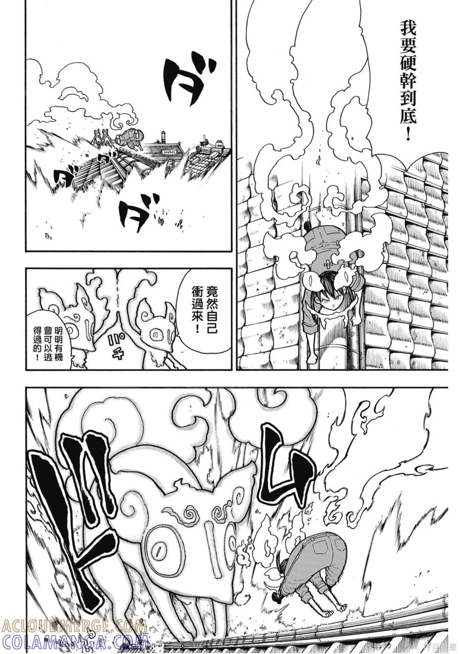 《炎炎之消防队》第20卷 第61页