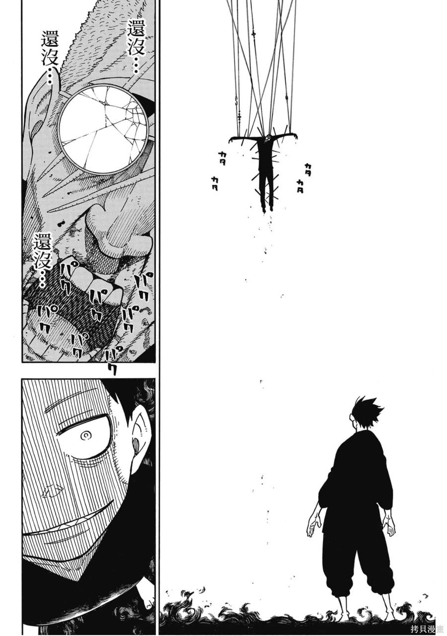 《炎炎之消防队》第20卷 第115页