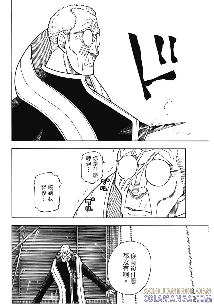 《炎炎之消防队》第20卷 第105页