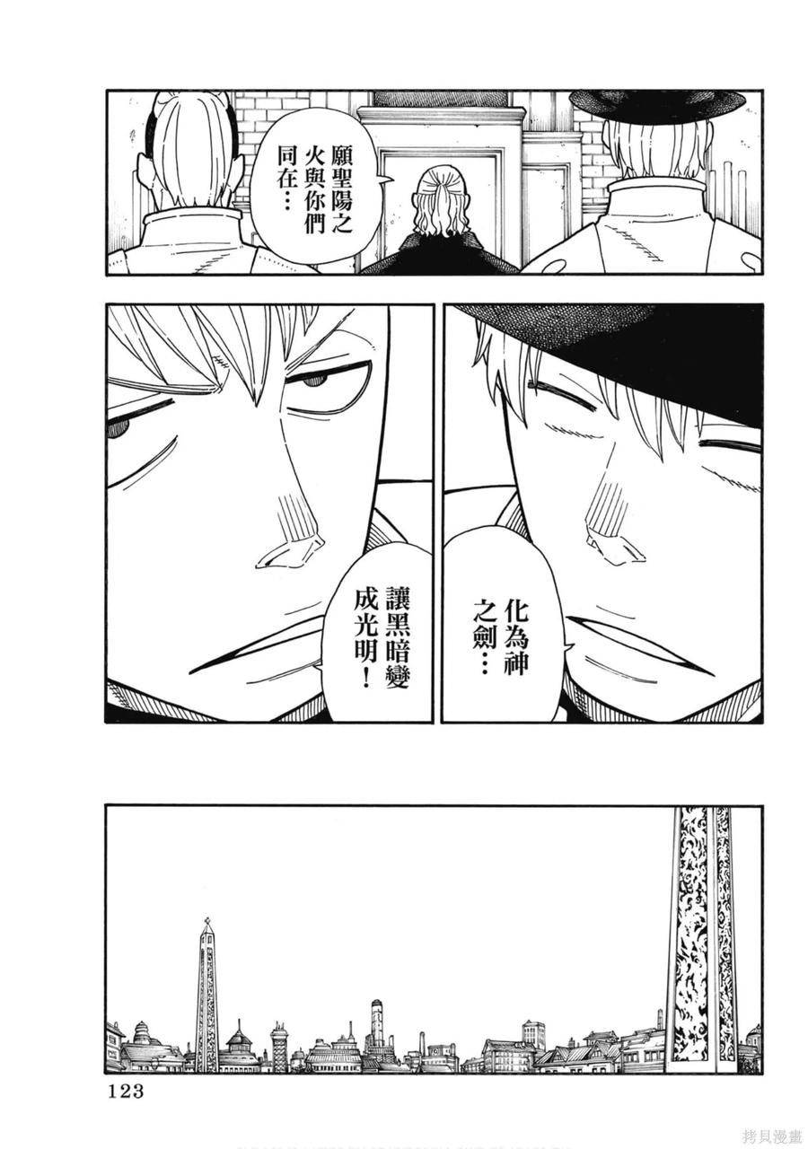 《炎炎之消防队》第20卷 第124页