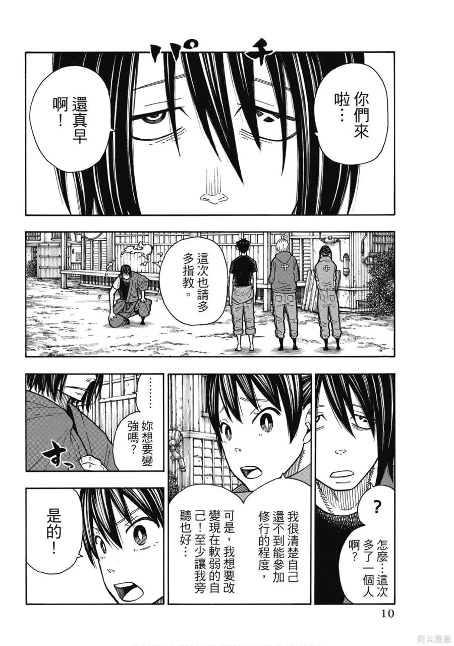 《炎炎之消防队》第20卷 第11页