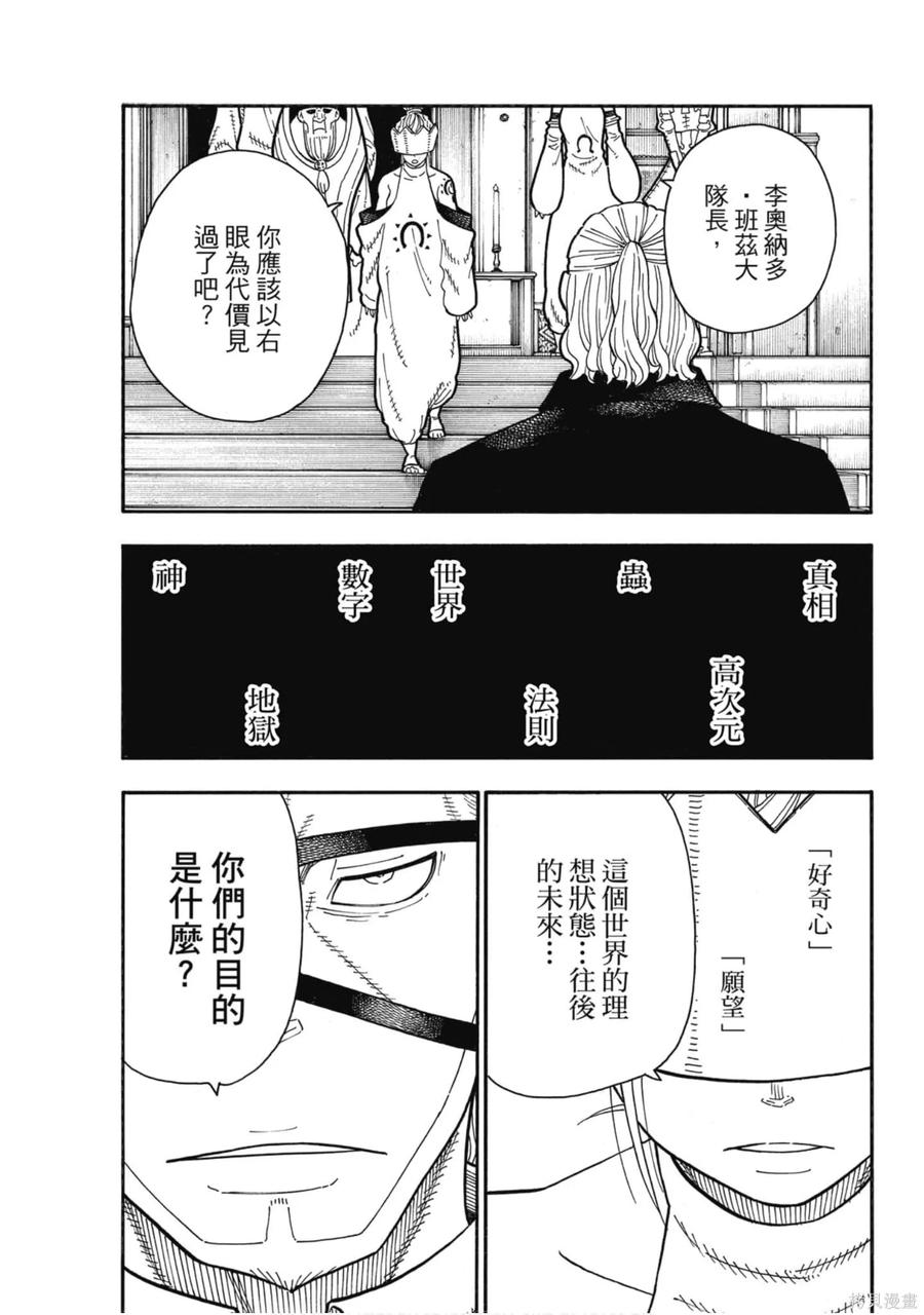 《炎炎之消防队》第20卷 第156页