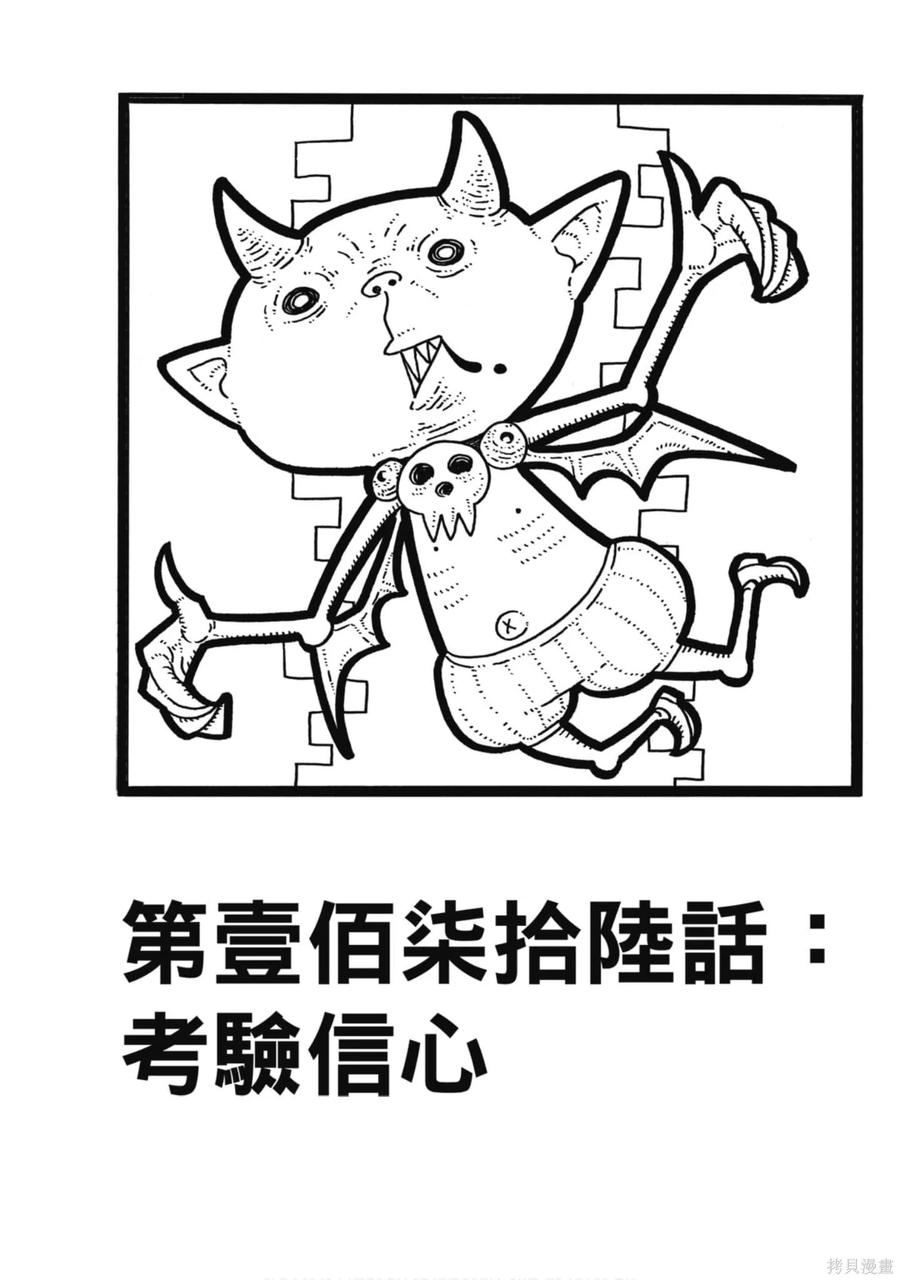 《炎炎之消防队》第20卷 第148页