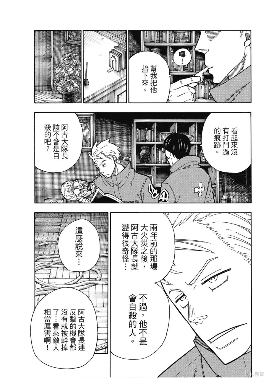 《炎炎之消防队》第20卷 第112页
