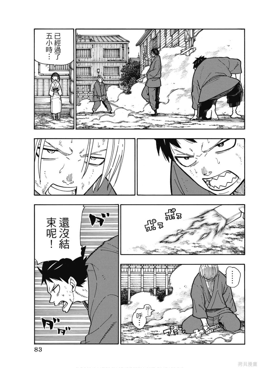 《炎炎之消防队》第20卷 第84页