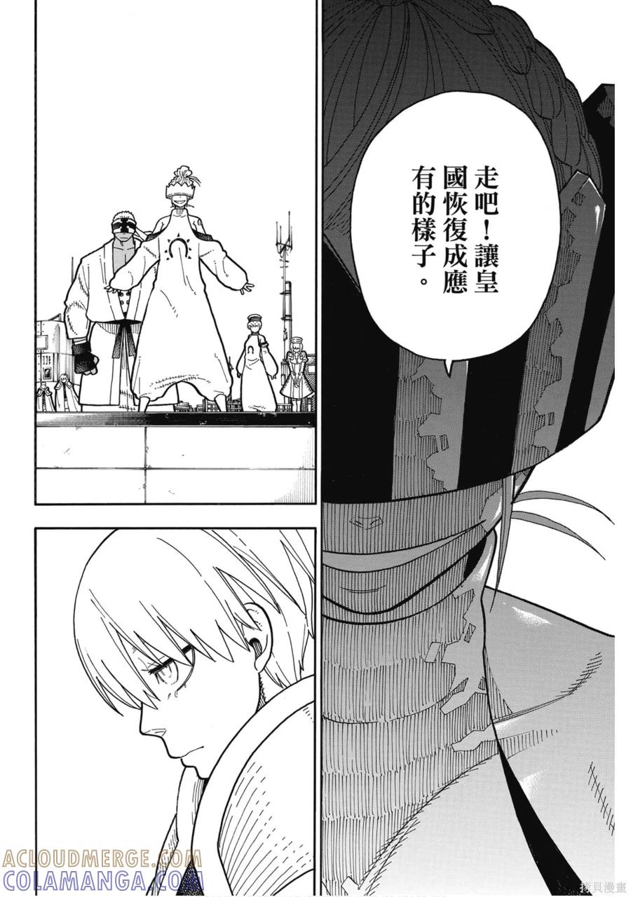 《炎炎之消防队》第20卷 第129页