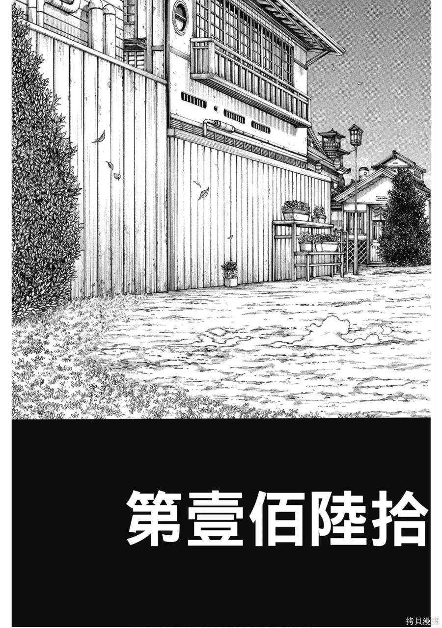 《炎炎之消防队》第20卷 第10页