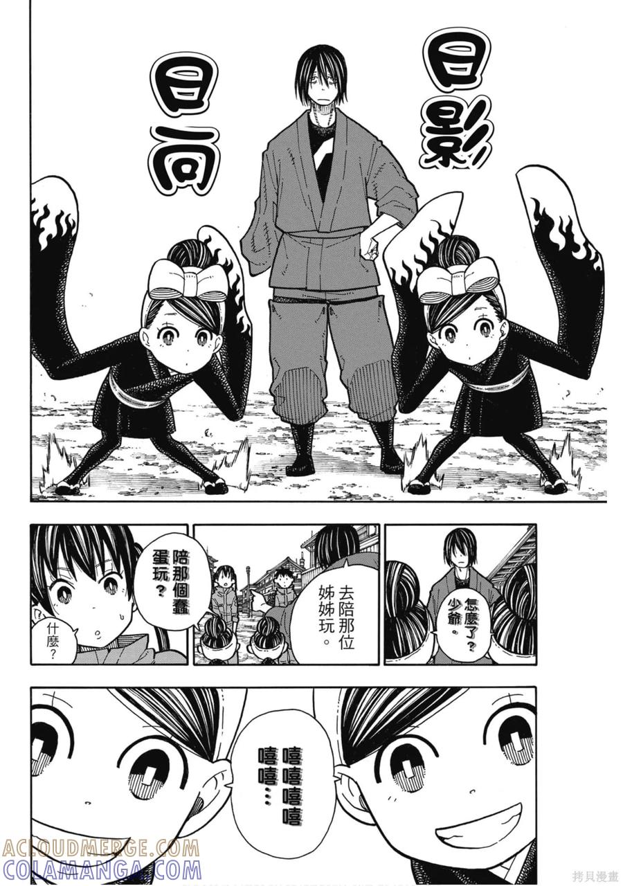 《炎炎之消防队》第20卷 第13页