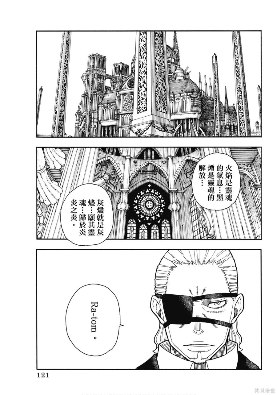 《炎炎之消防队》第20卷 第122页