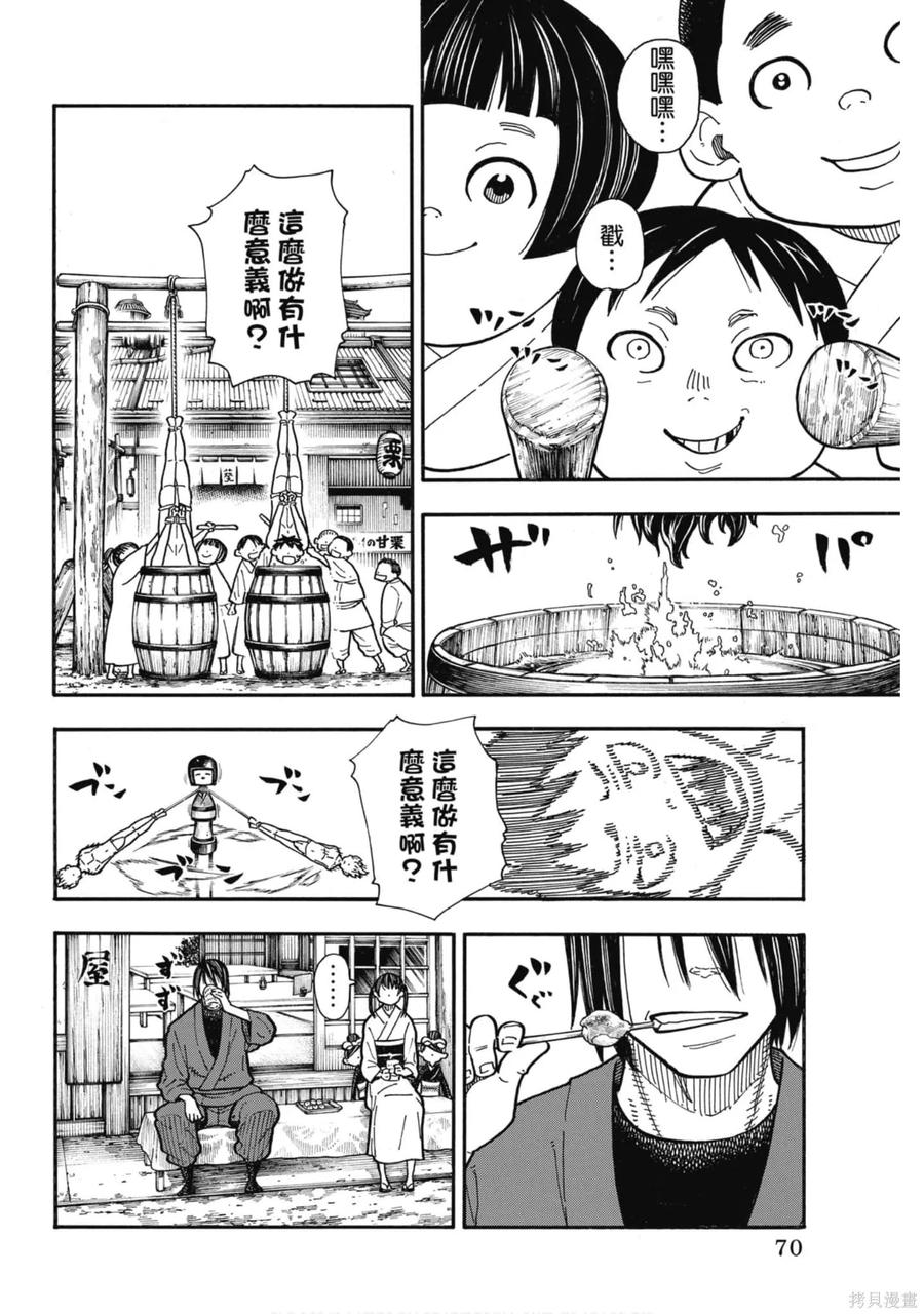 《炎炎之消防队》第20卷 第71页