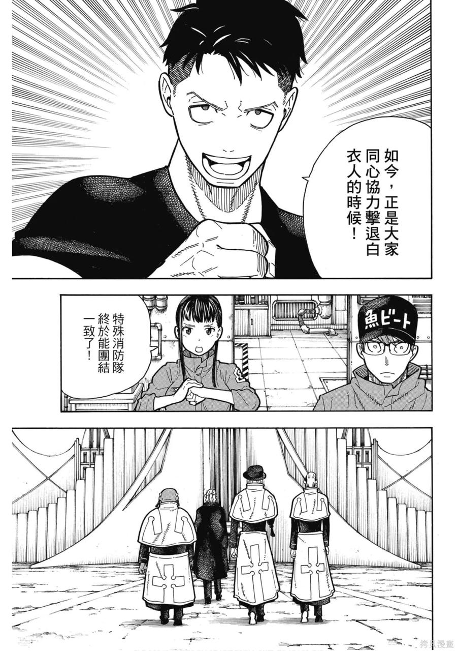 《炎炎之消防队》第20卷 第140页