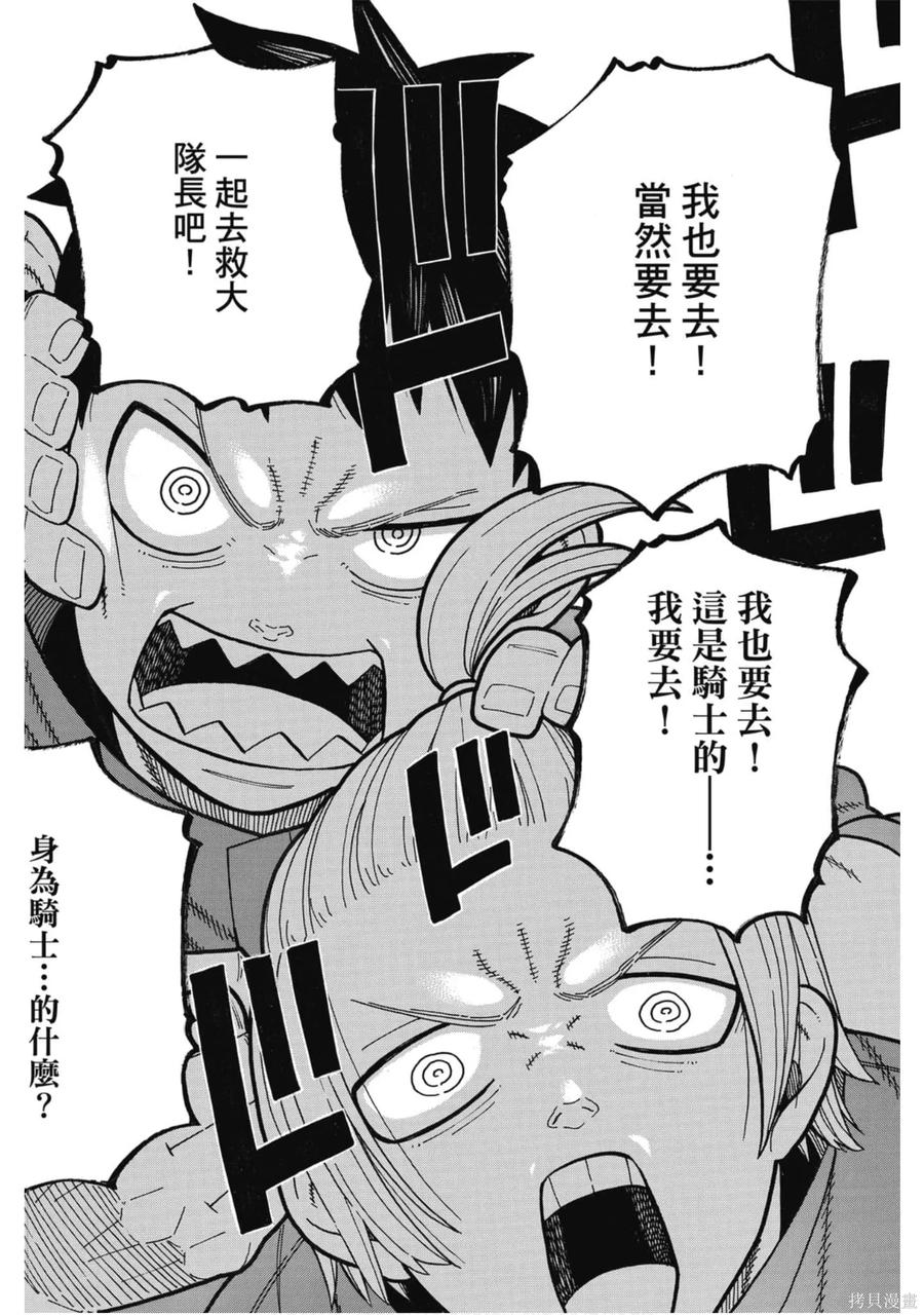 《炎炎之消防队》第20卷 第179页
