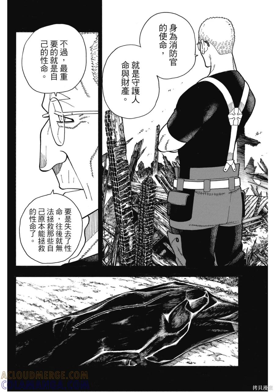 《炎炎之消防队》第20卷 第109页