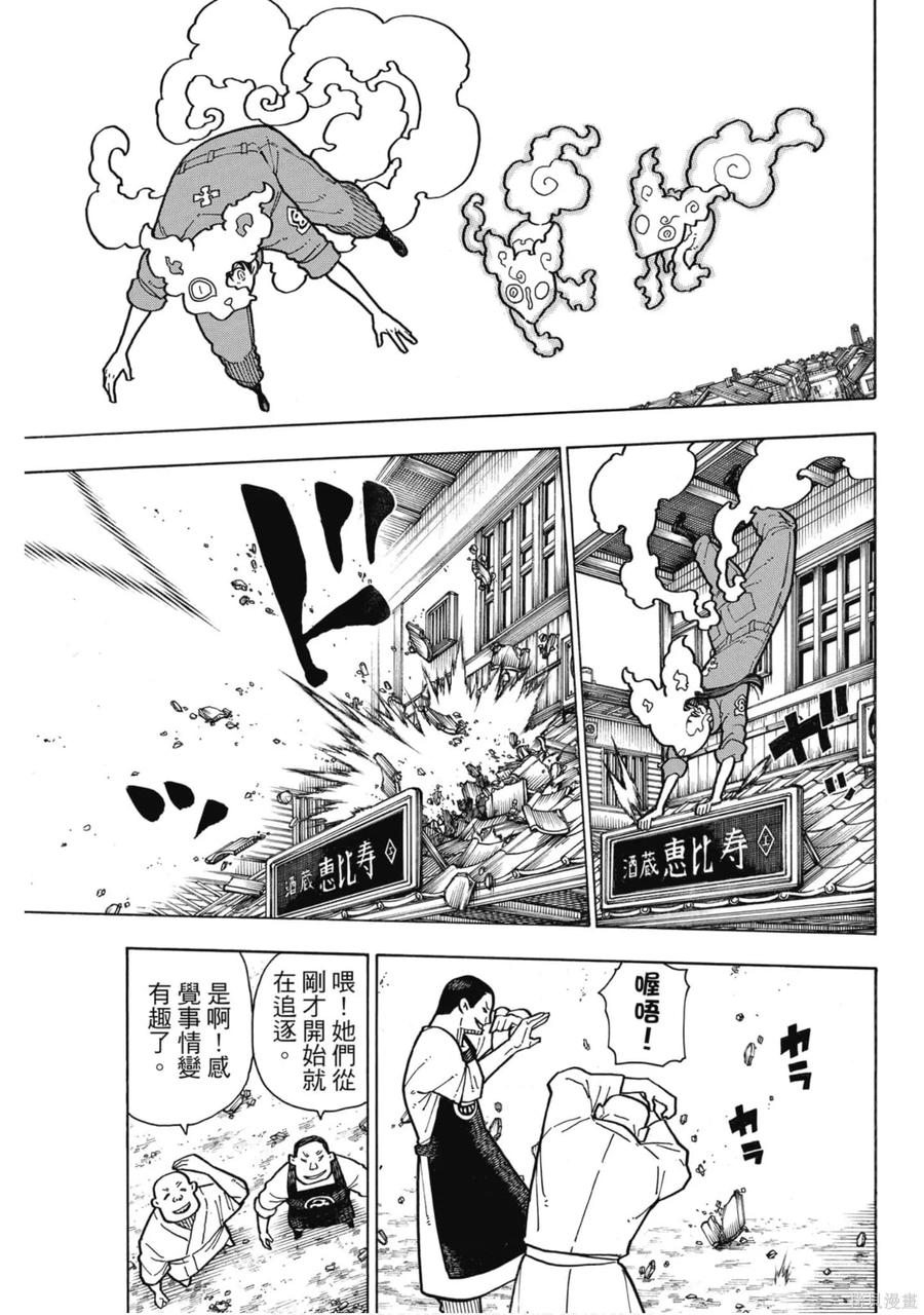 《炎炎之消防队》第20卷 第50页