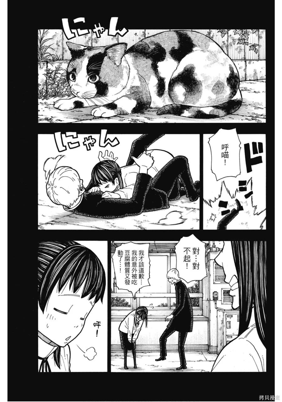 《炎炎之消防队》第20卷 第52页
