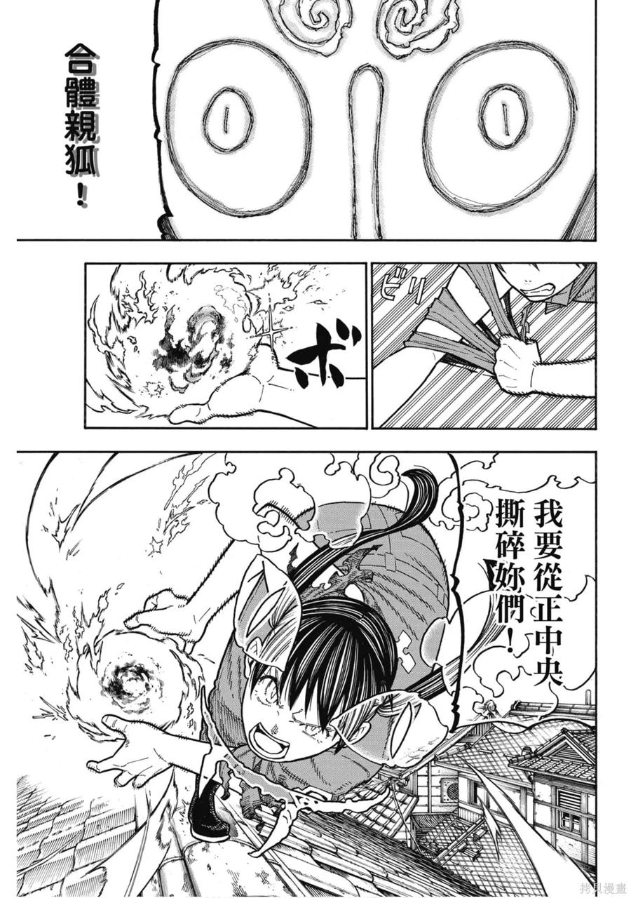 《炎炎之消防队》第20卷 第62页