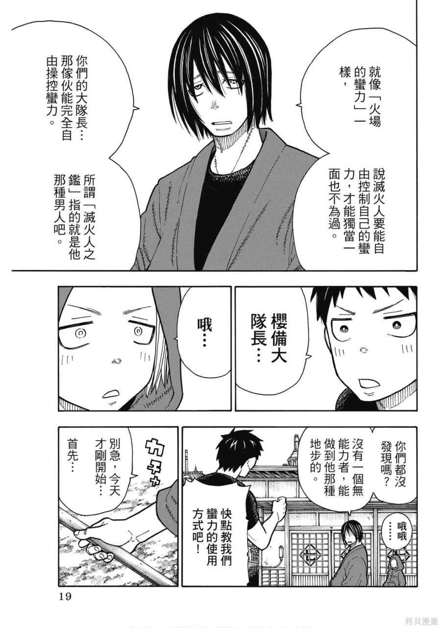 《炎炎之消防队》第20卷 第20页