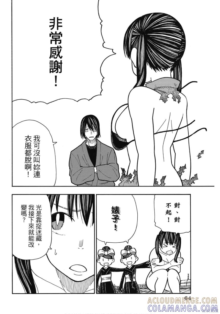《炎炎之消防队》第20卷 第65页